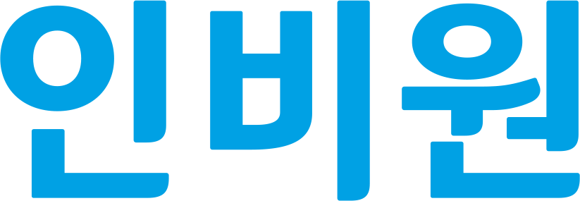 인비원