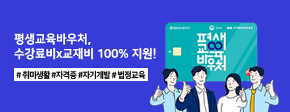 평생교육이용권
