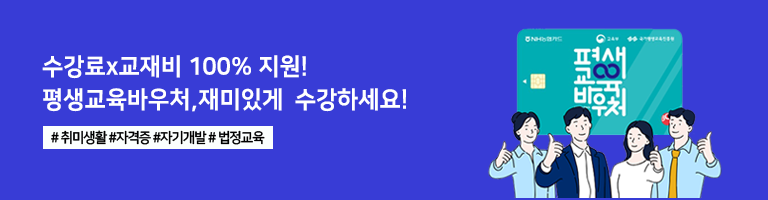 평생교육이용권